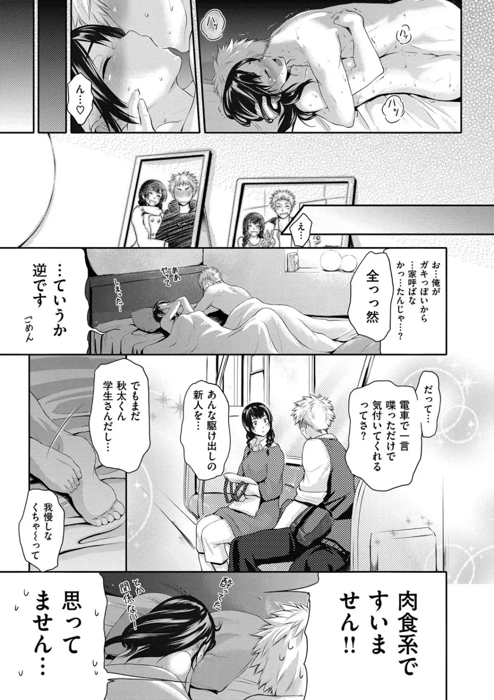 じゅんむす Page.91