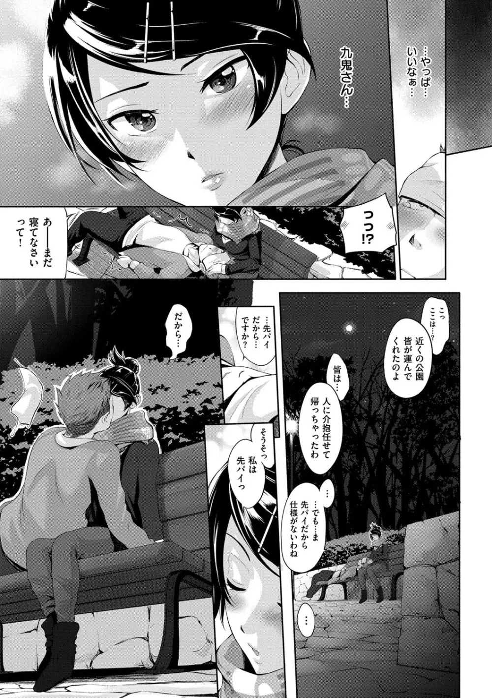 じゅんむす Page.99