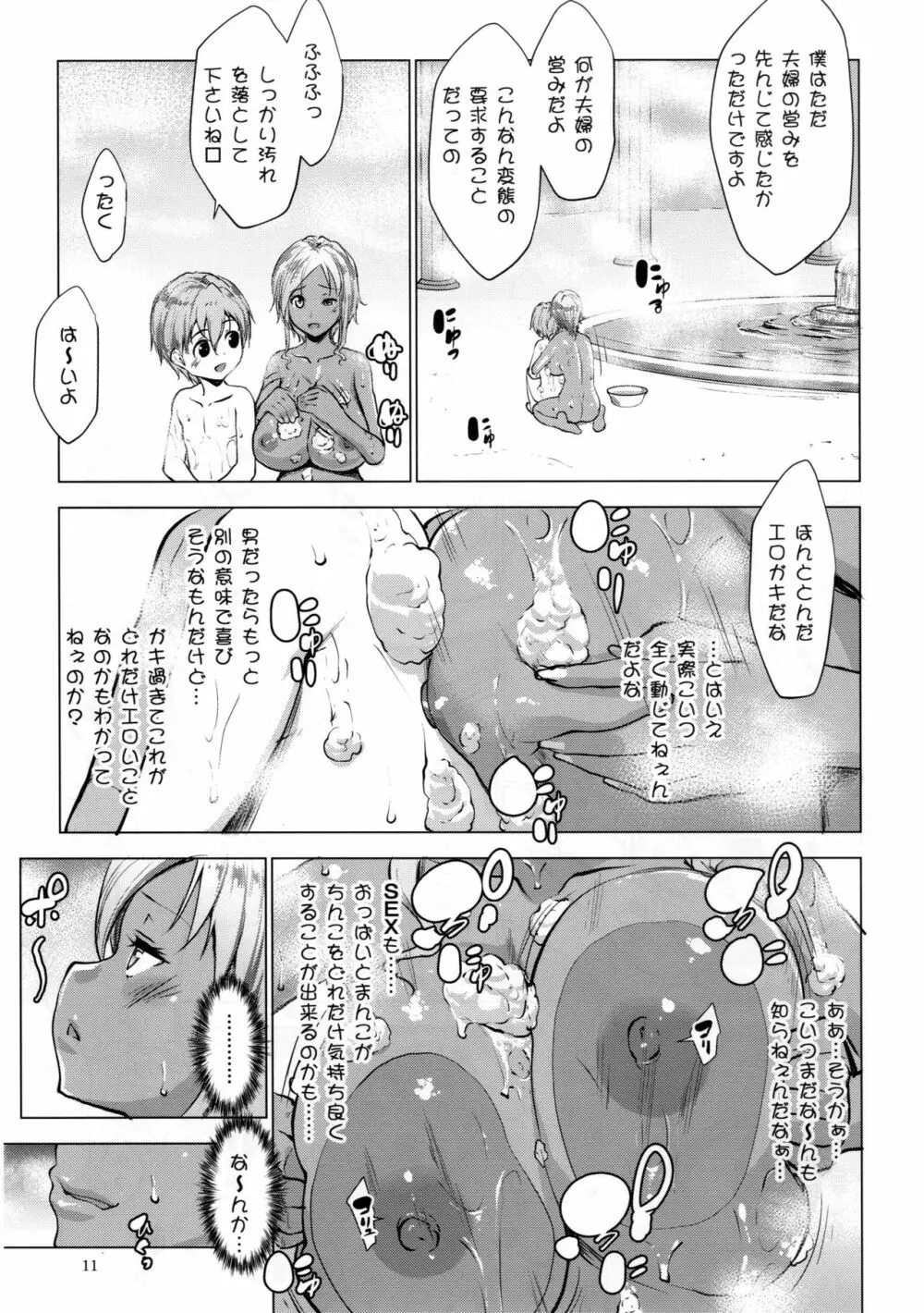 ギャルショタシンデレラ Page.11