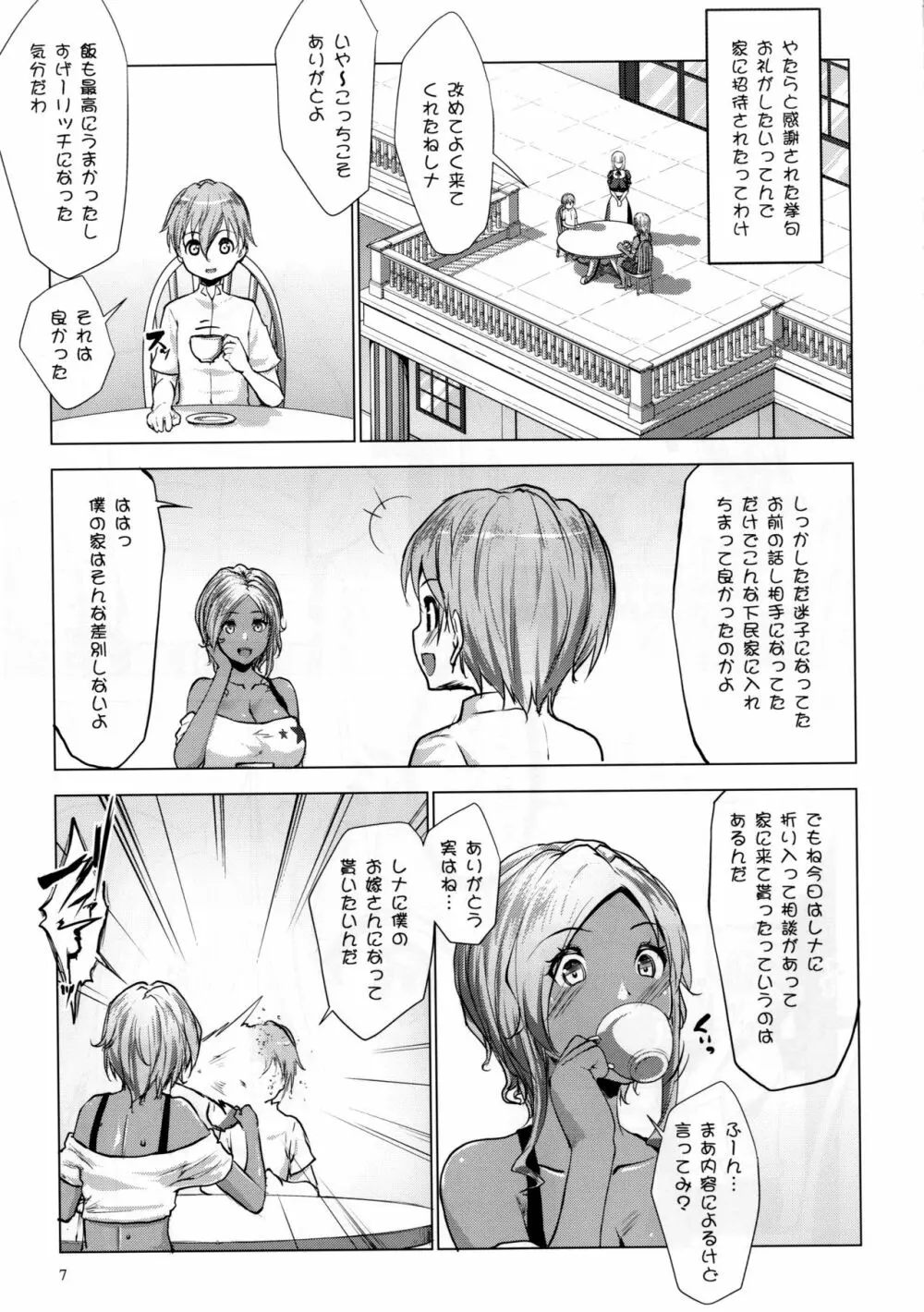 ギャルショタシンデレラ Page.7