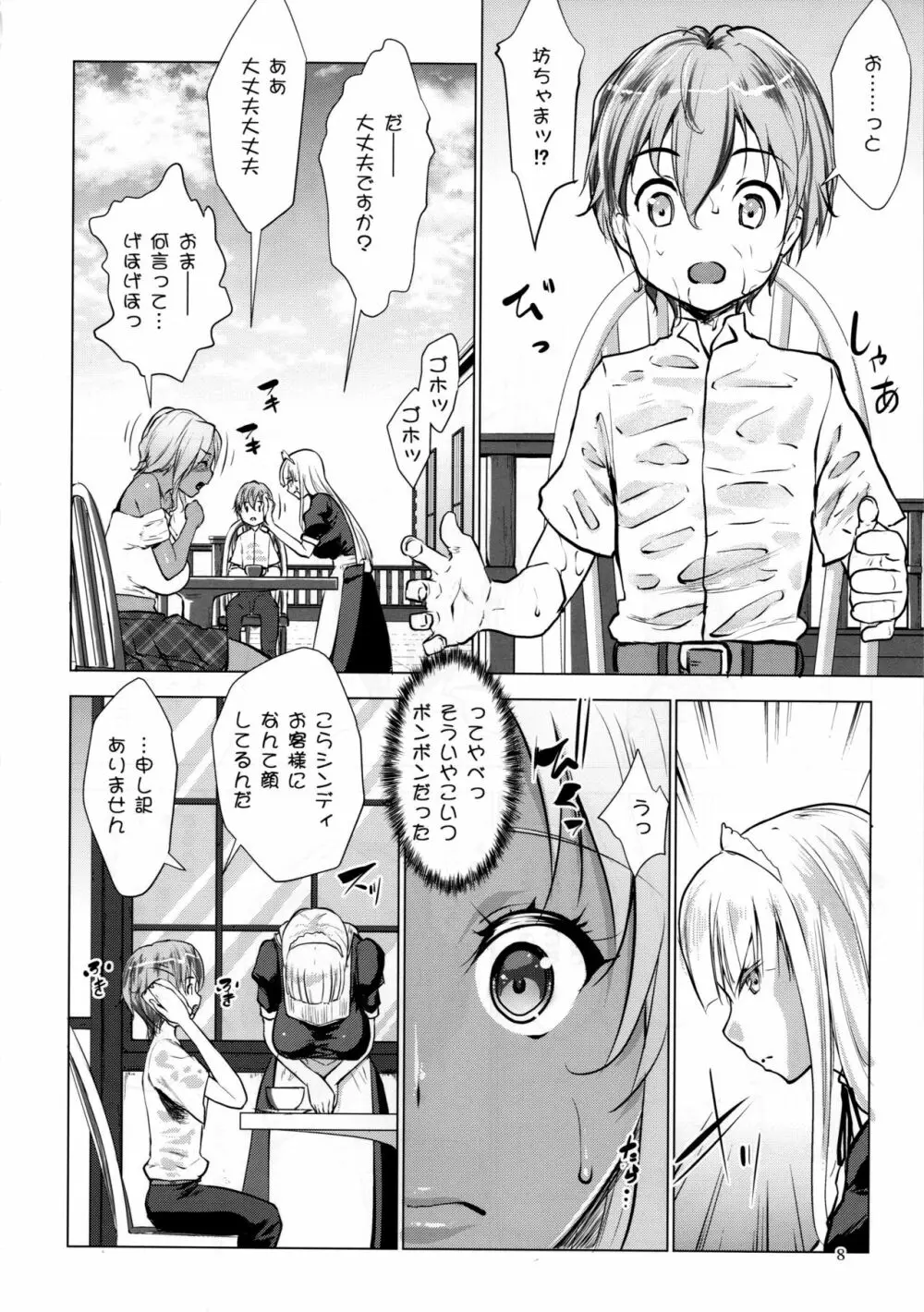 ギャルショタシンデレラ Page.8