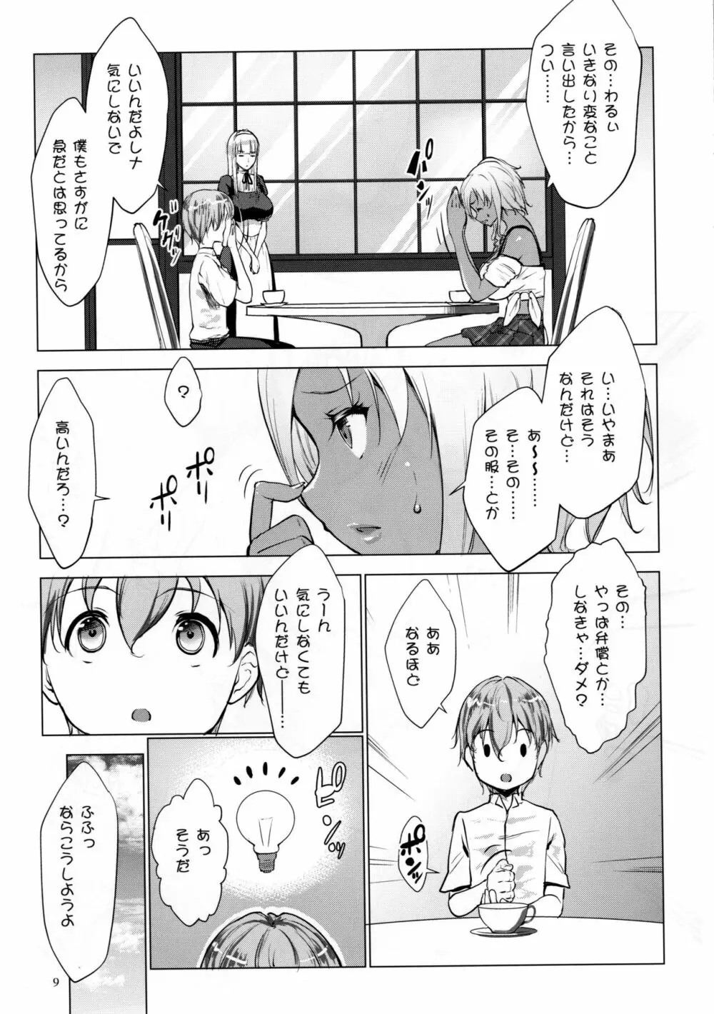 ギャルショタシンデレラ Page.9