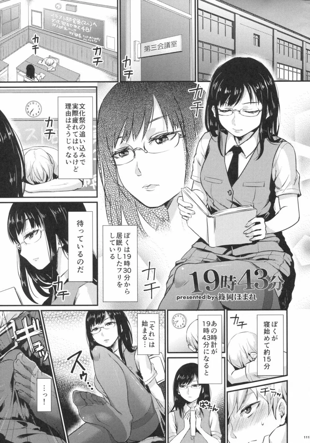 あしコレJK Page.109