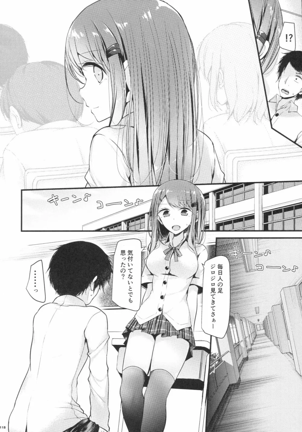 あしコレJK Page.116