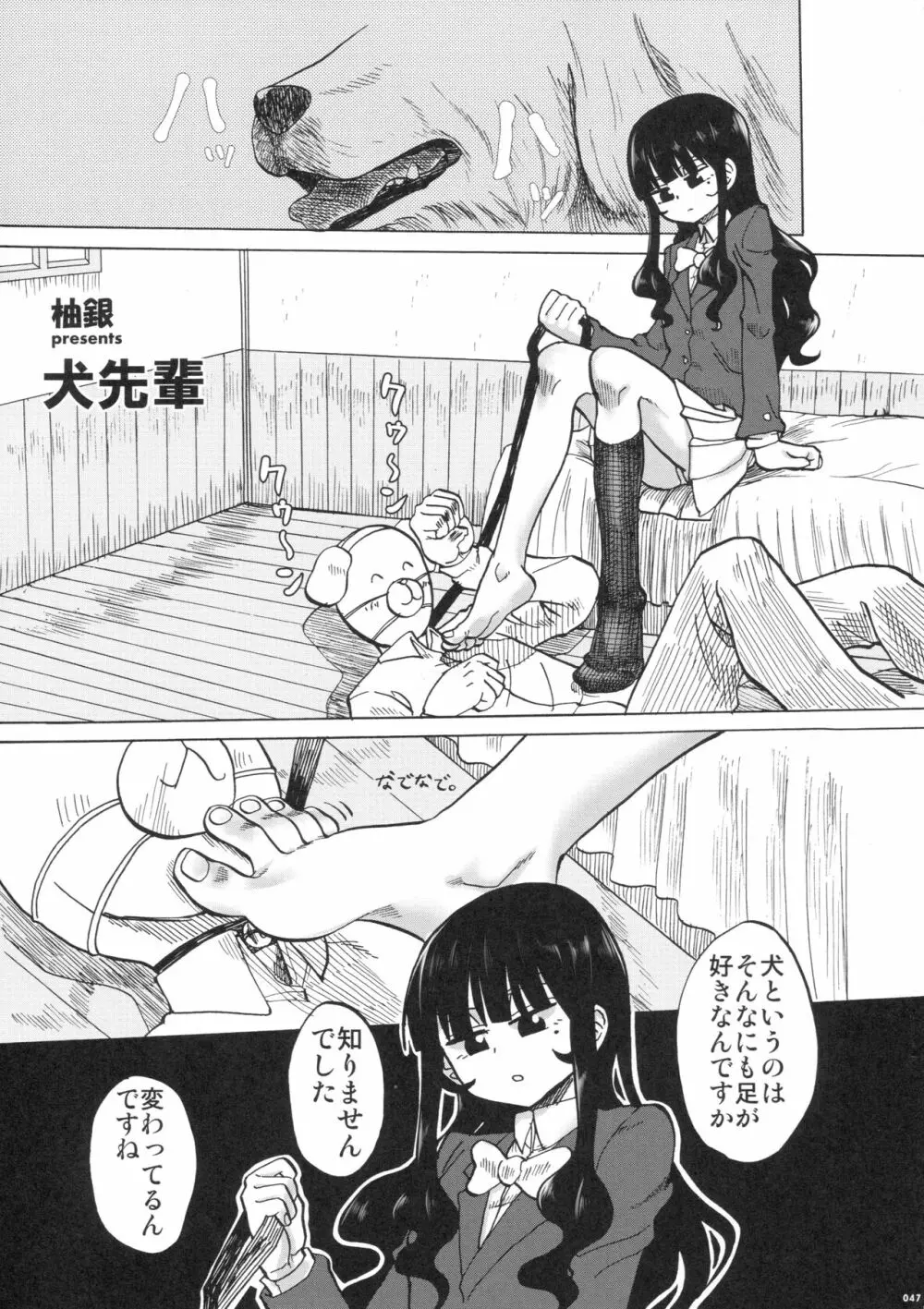 あしコレJK Page.46