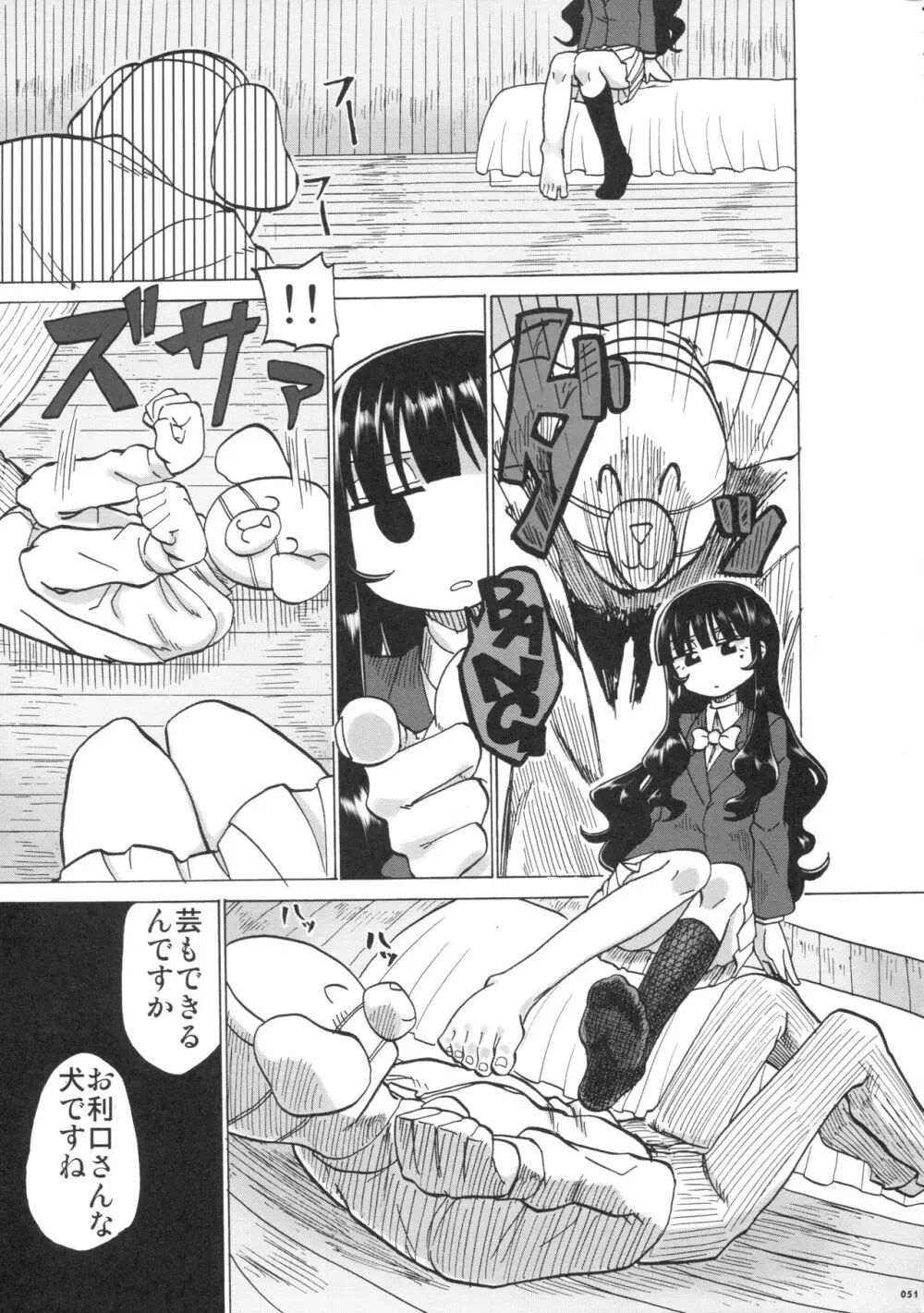 あしコレJK Page.50