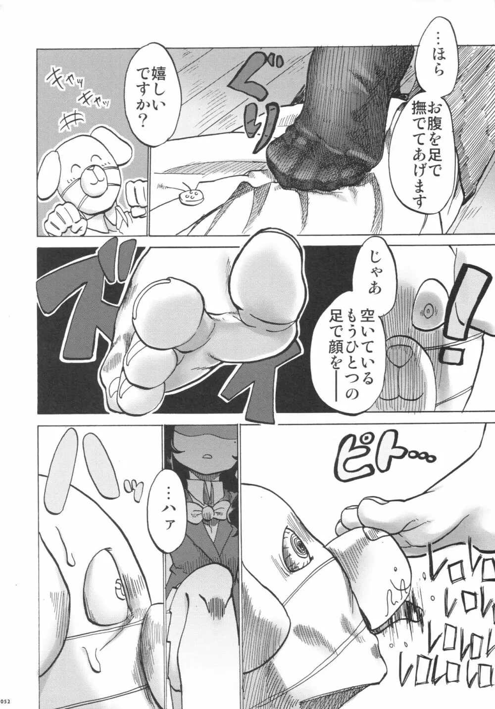 あしコレJK Page.51