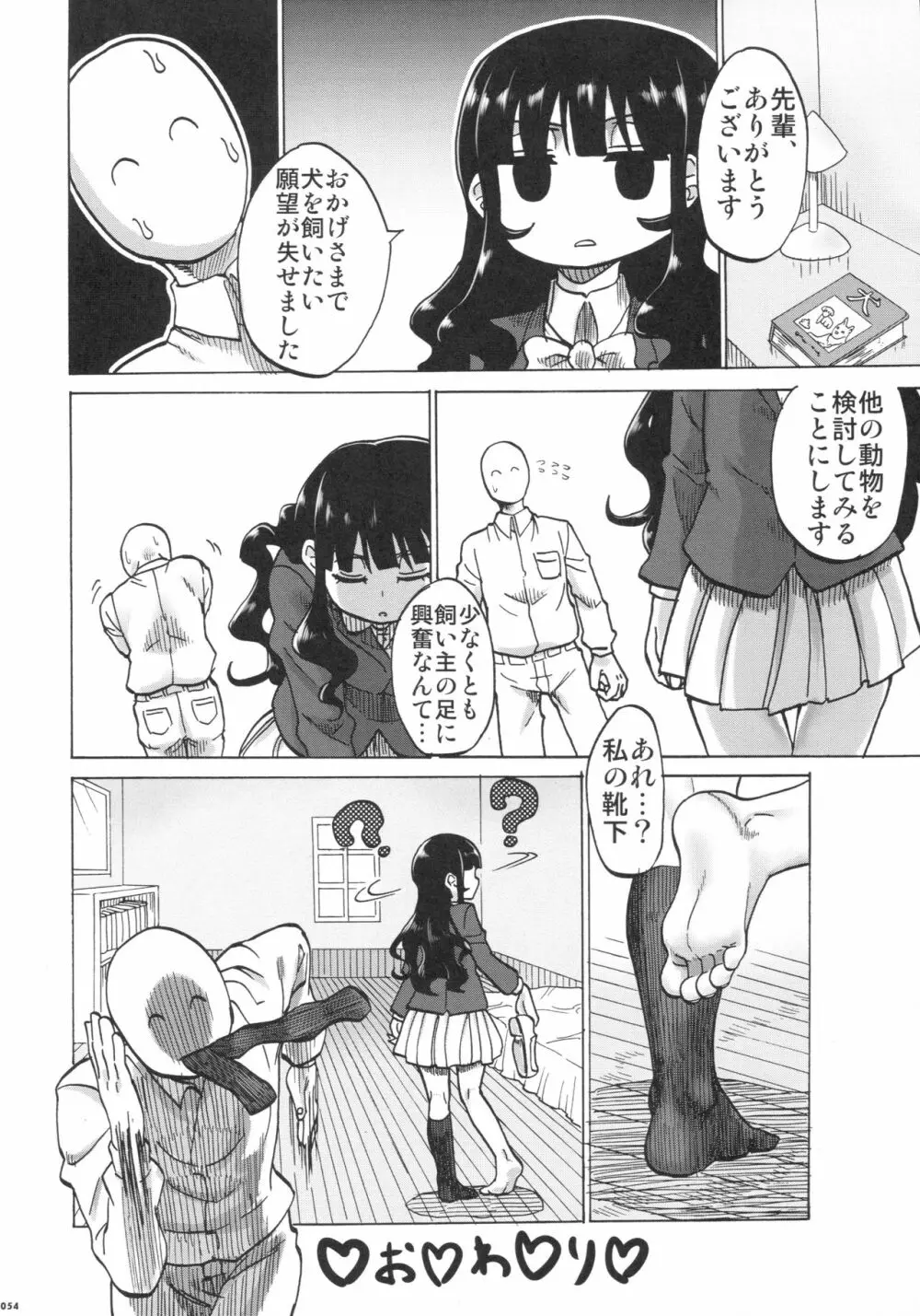 あしコレJK Page.53