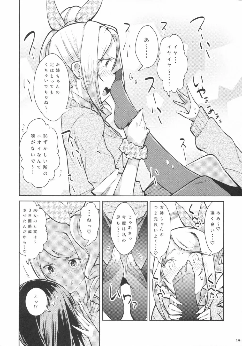 あしコレJK Page.57