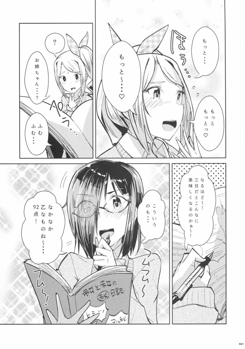 あしコレJK Page.59