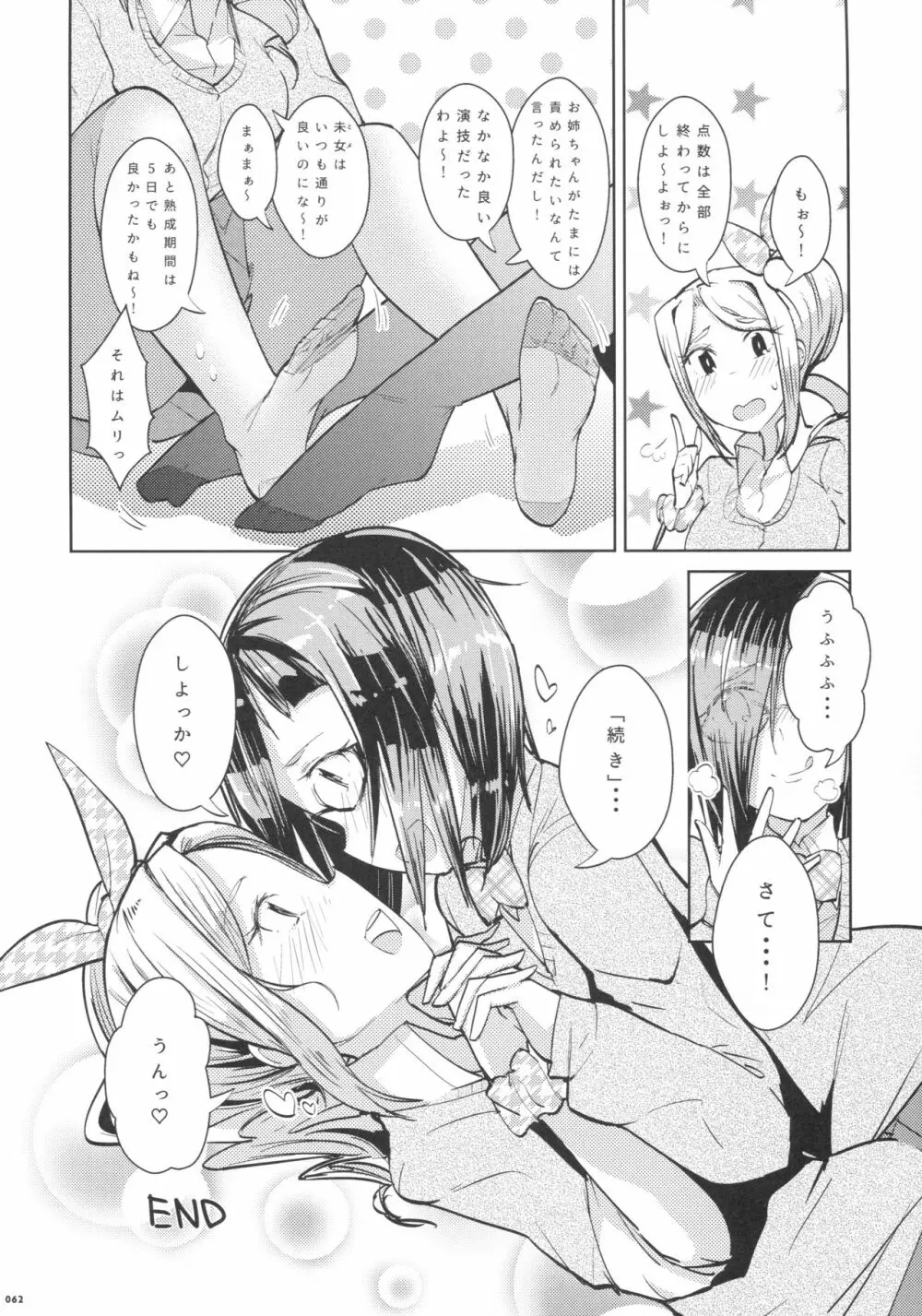 あしコレJK Page.60