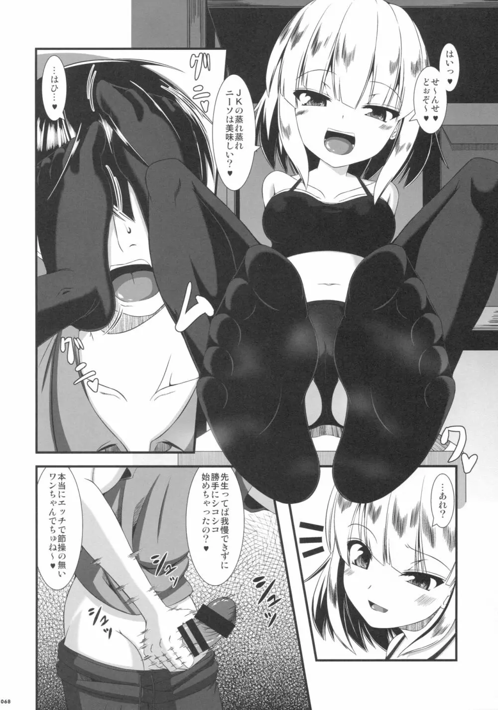 あしコレJK Page.66