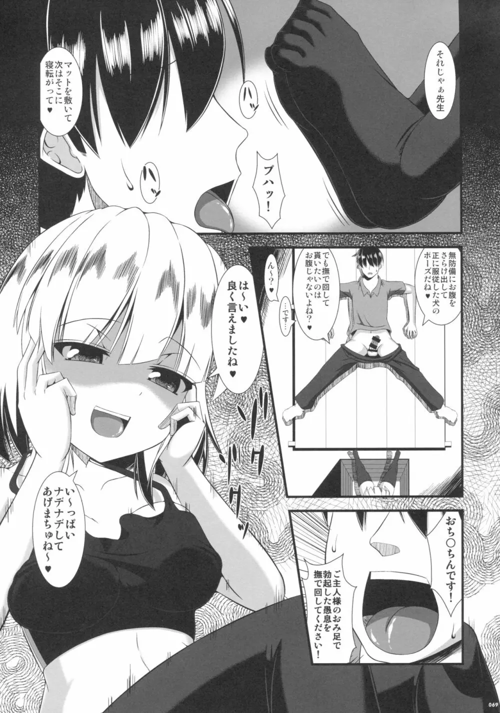 あしコレJK Page.67