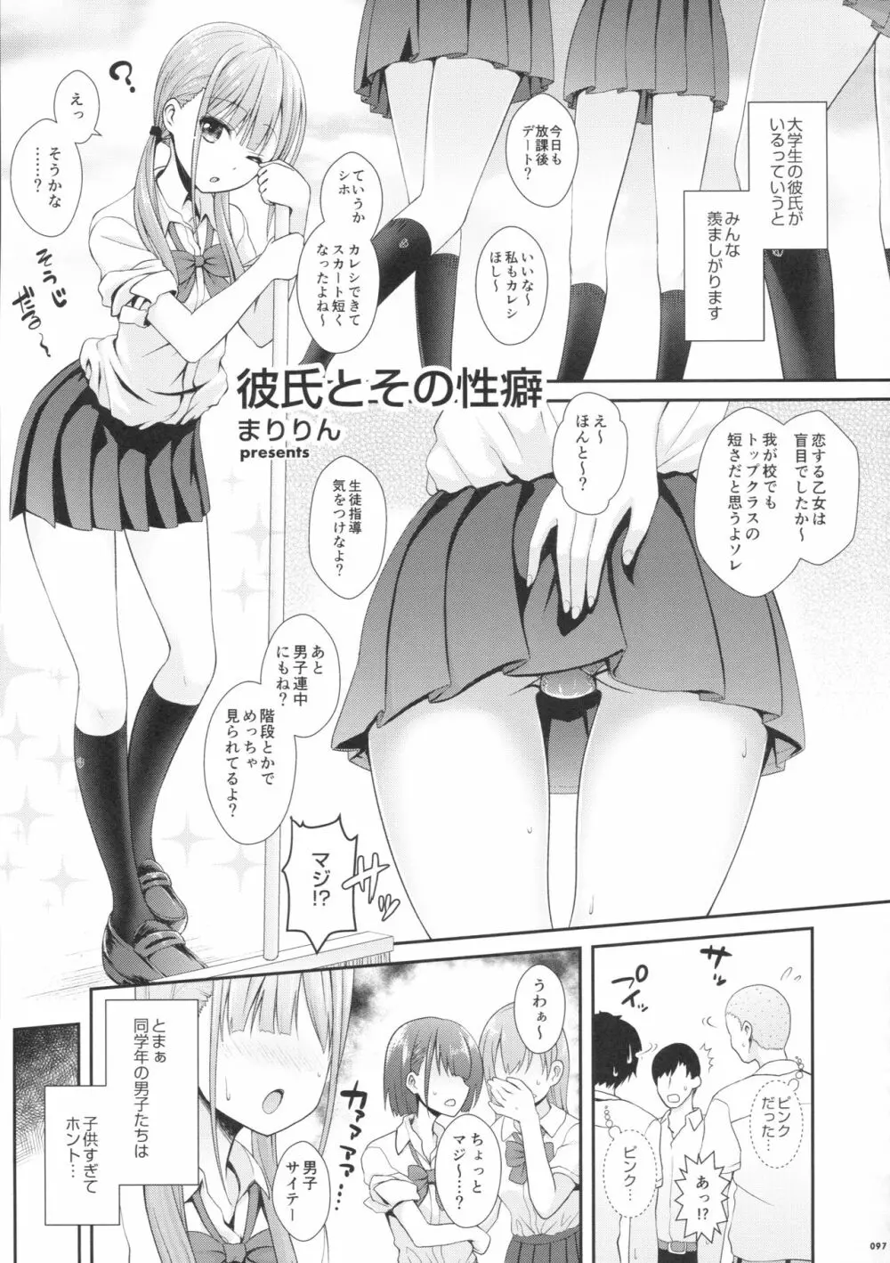 あしコレJK Page.95