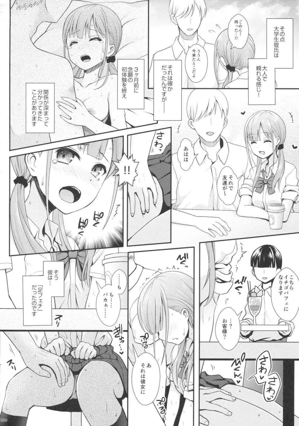 あしコレJK Page.96