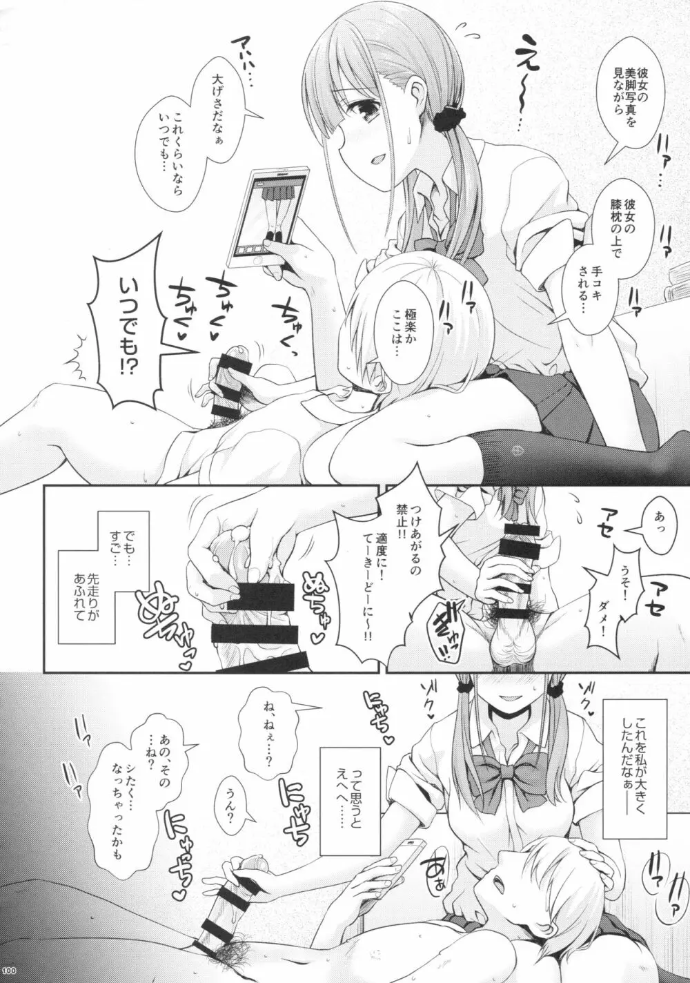 あしコレJK Page.98