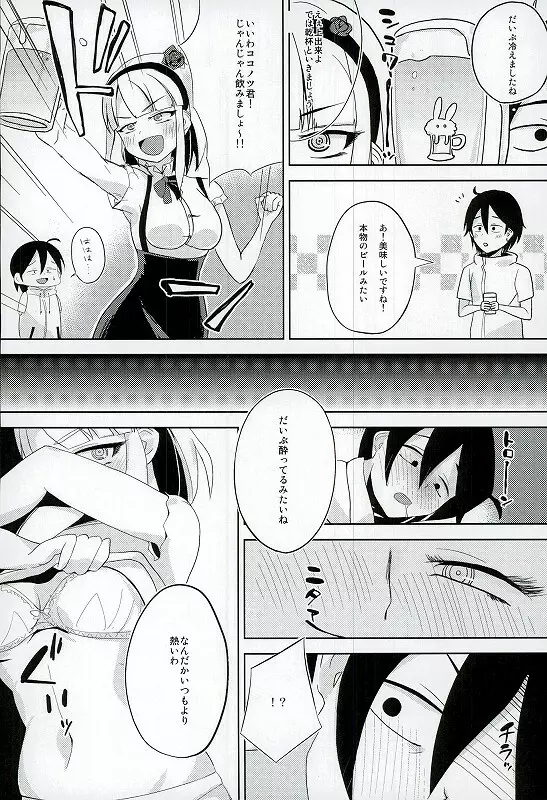 夏のだがし Page.3