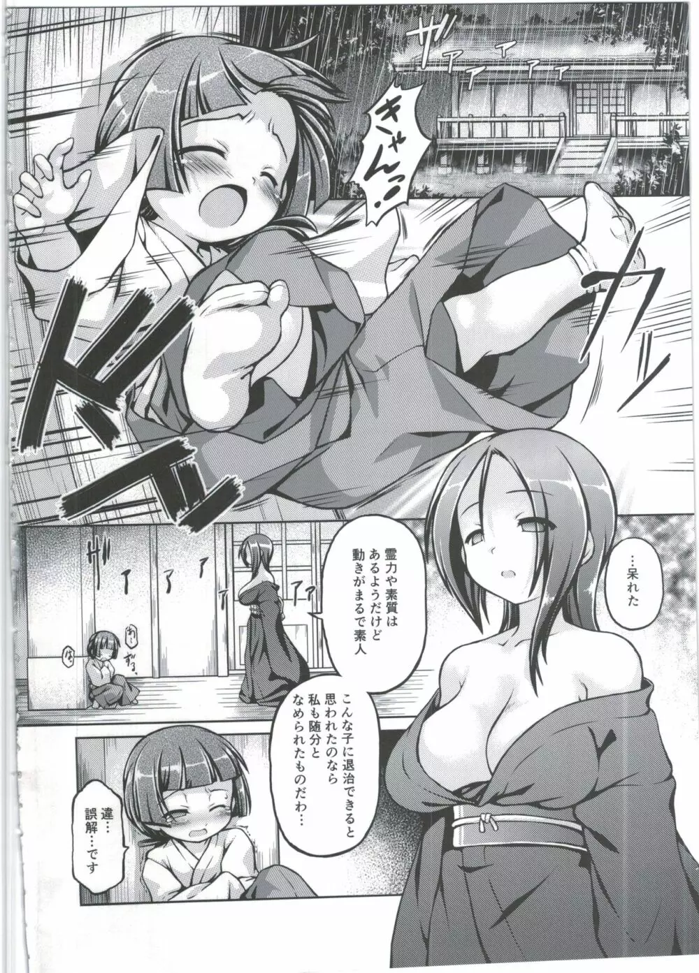 宿雨 Page.4