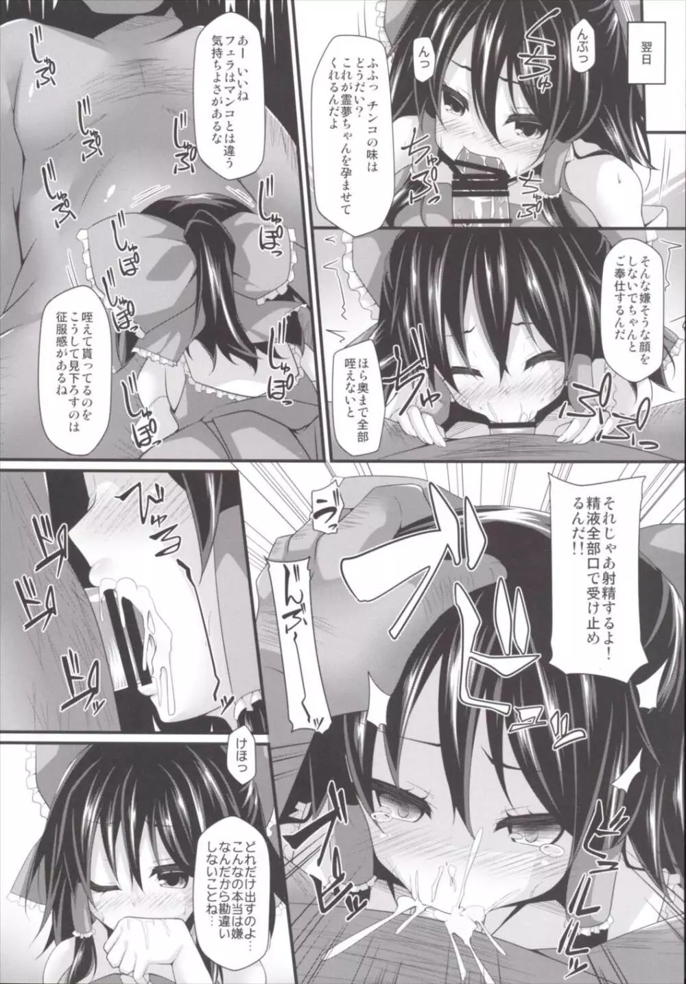 当たり付き神社 Page.11