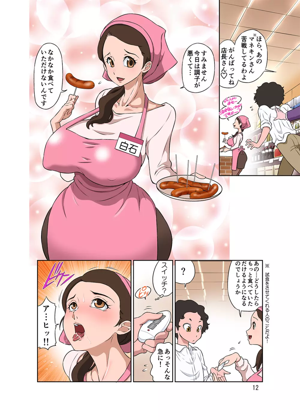 人妻パートさんとやりたい放題!! 性鮮スーパーザ・ビッチ Page.12