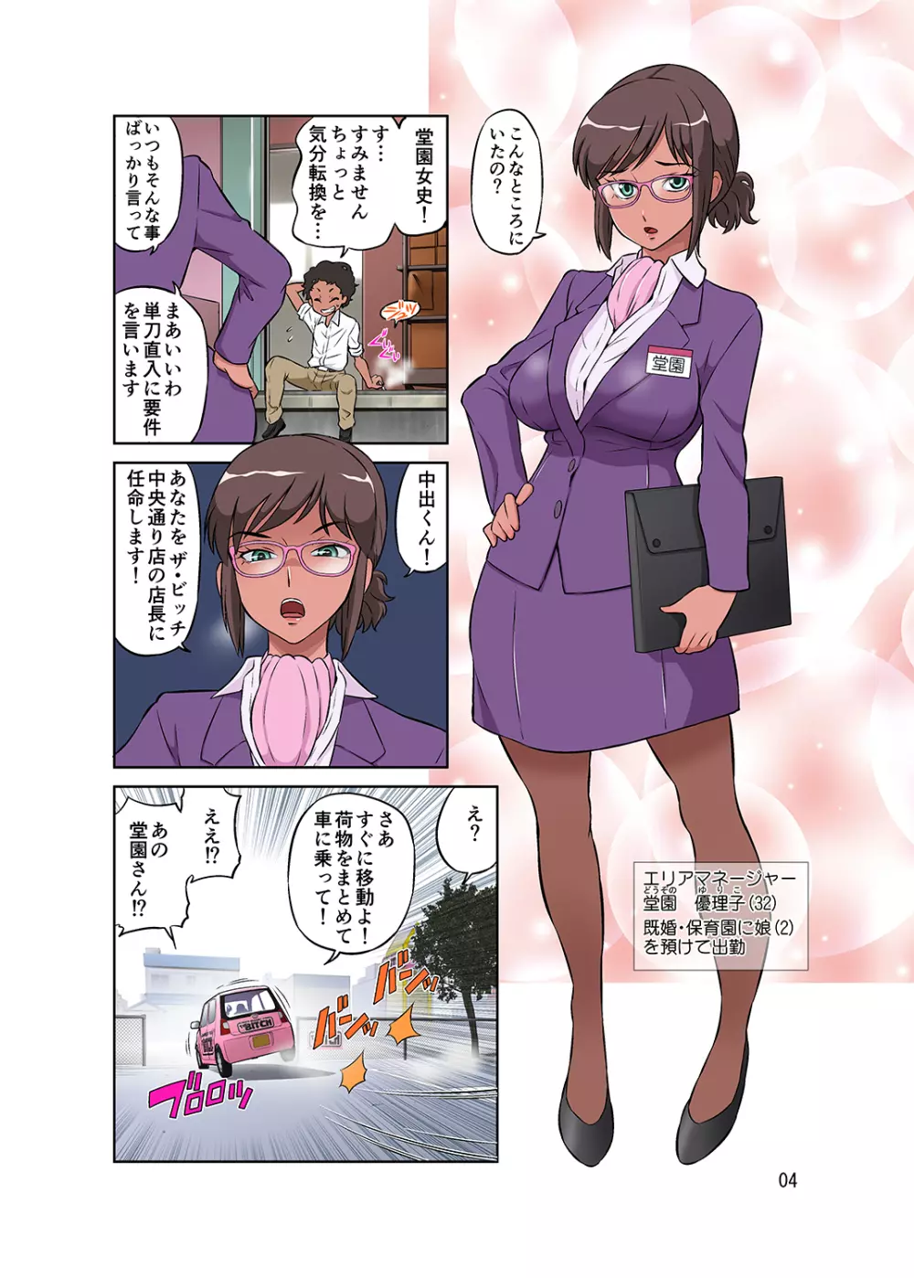 人妻パートさんとやりたい放題!! 性鮮スーパーザ・ビッチ Page.38