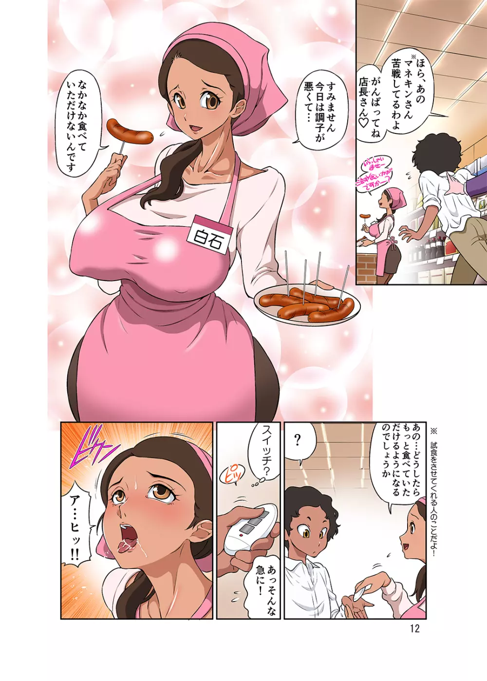 人妻パートさんとやりたい放題!! 性鮮スーパーザ・ビッチ Page.46