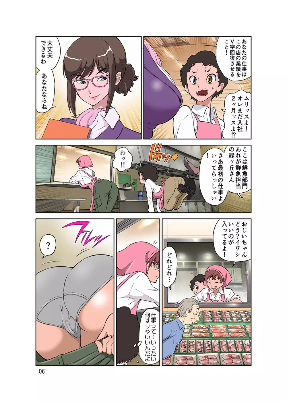 人妻パートさんとやりたい放題!! 性鮮スーパーザ・ビッチ Page.6