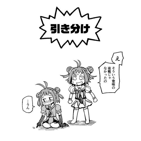 改と改二どっちが夜戦上手か勝負だよ1号ちゃんの本 Page.8