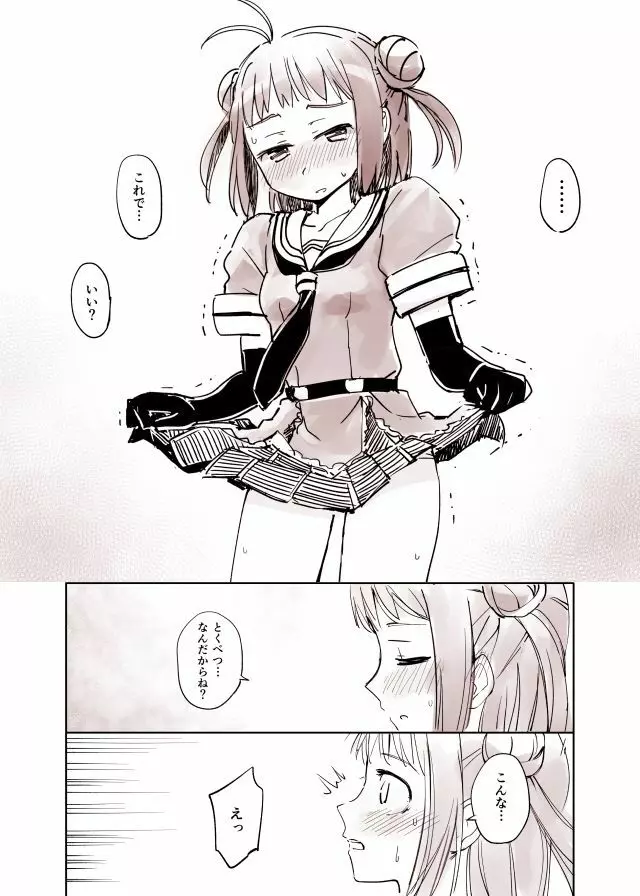 見るだけだから大丈夫な那珂ちゃん Page.3