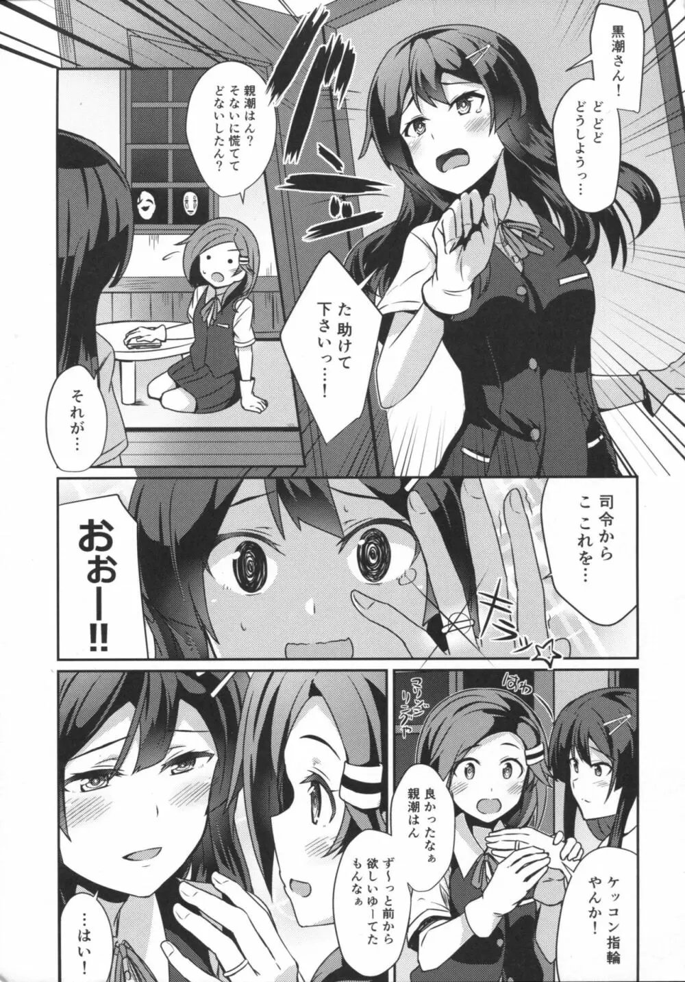 親潮のケッコン初夜 Page.2