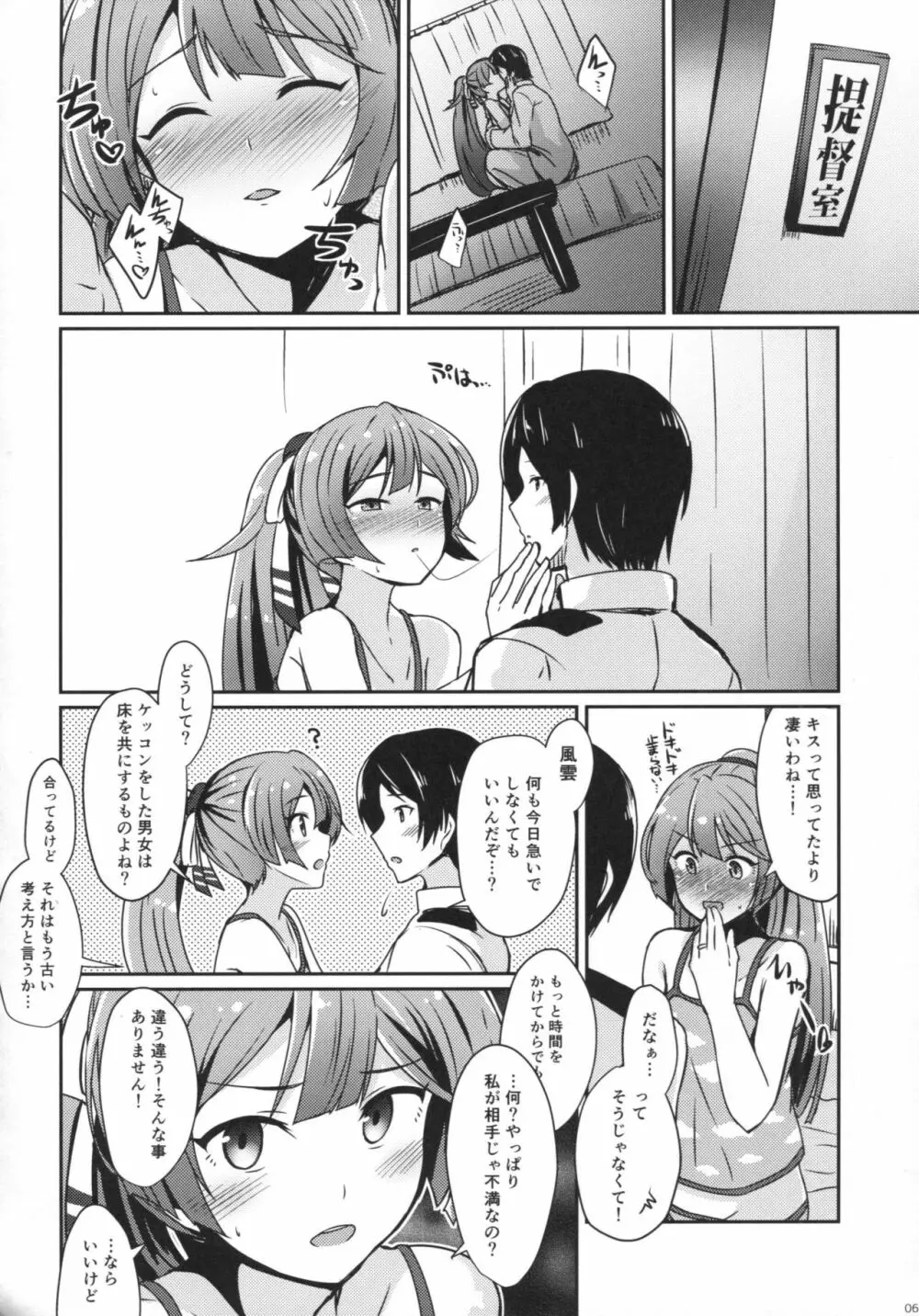 風雲再起 Page.5