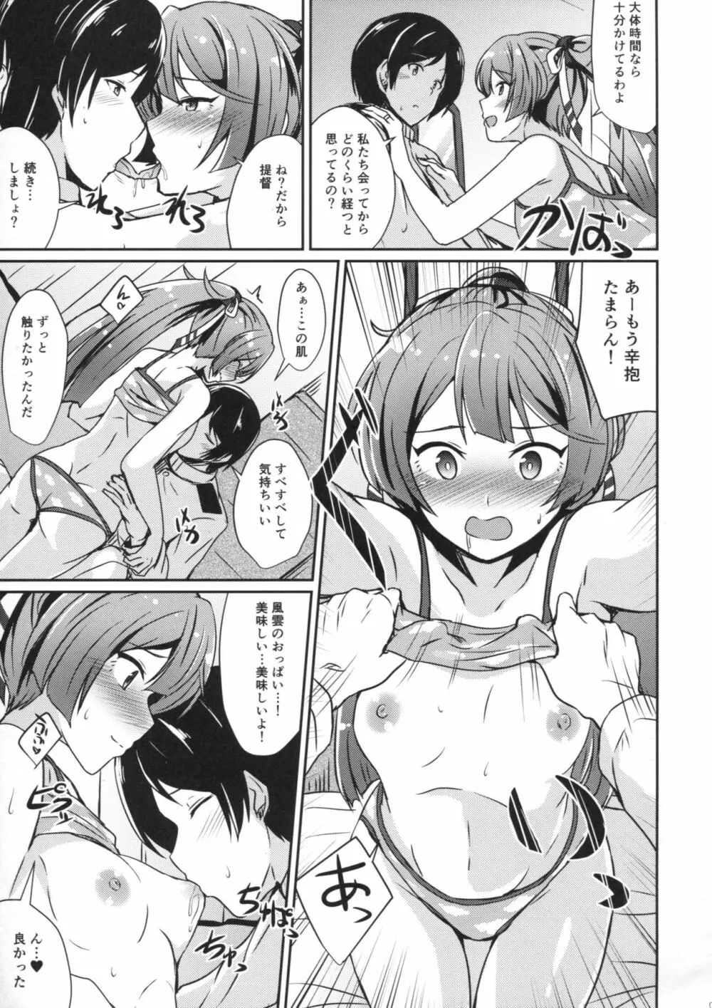 風雲再起 Page.6