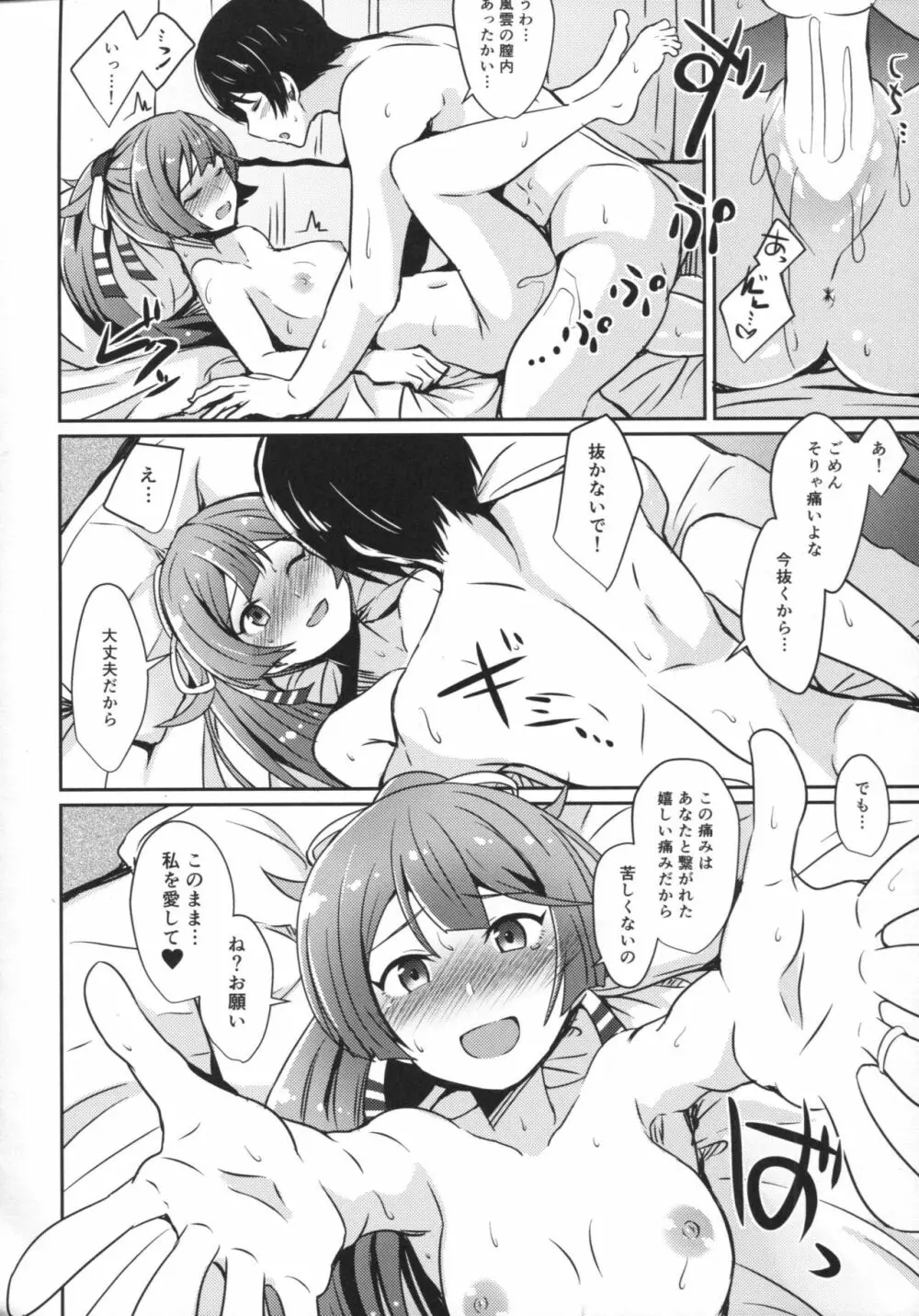 風雲再起 Page.9