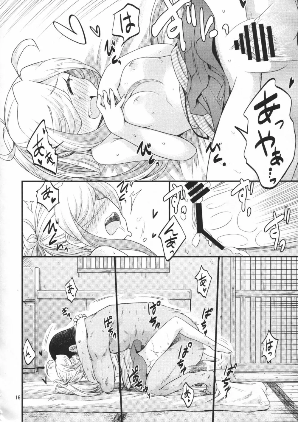 夏朝霜のえっちべや Page.15