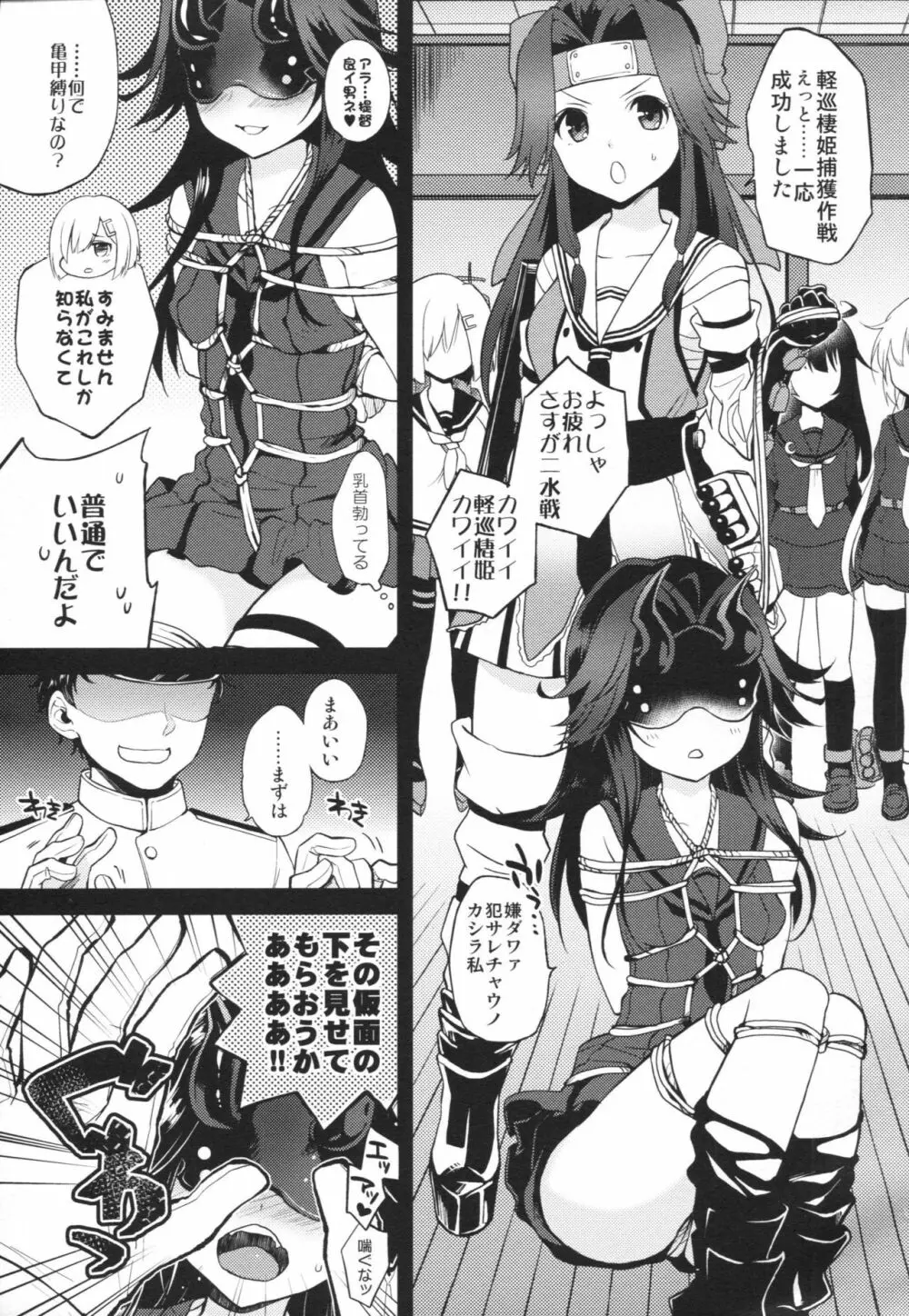 享楽コントラスト Page.2