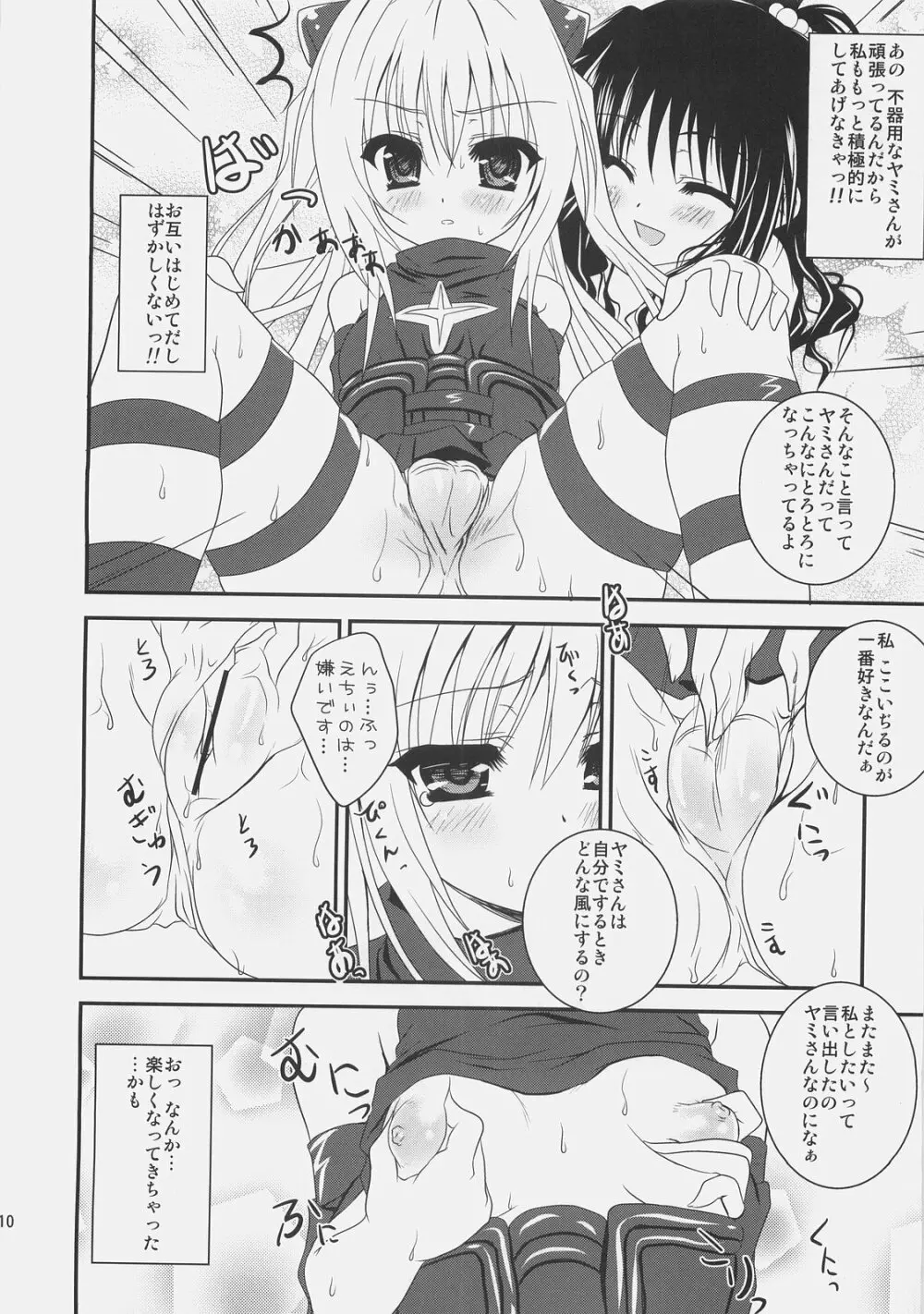 美柑えっちぃのもキライじゃないです Page.9