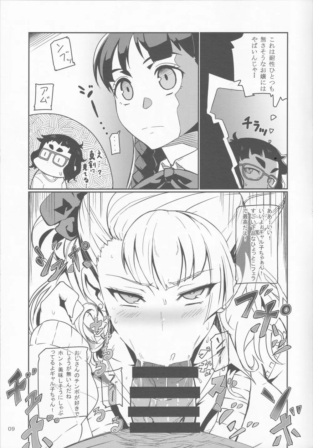ギャル子あ! Page.8