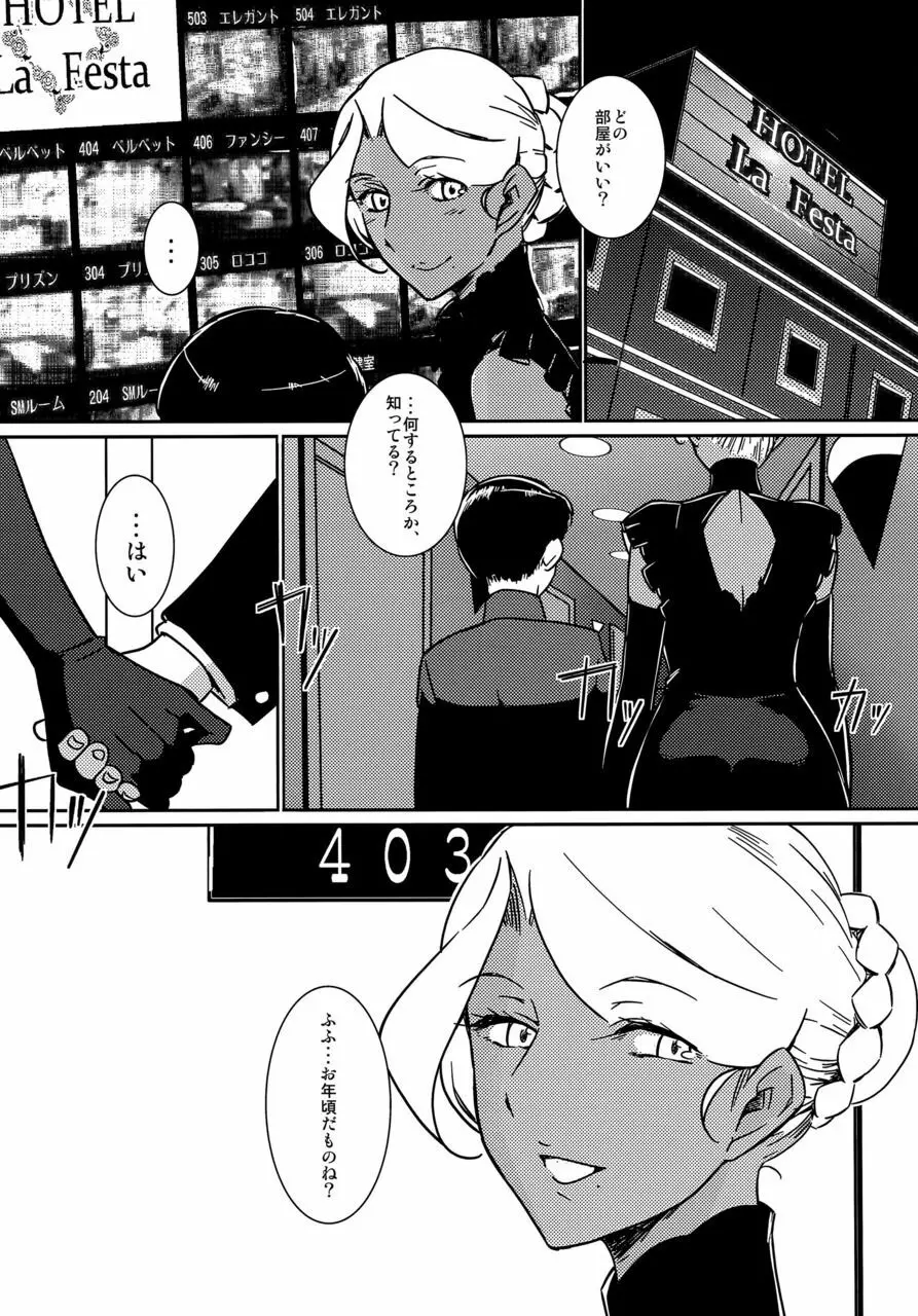 褐色お姉さんの筆おろし Ver.6 Page.7