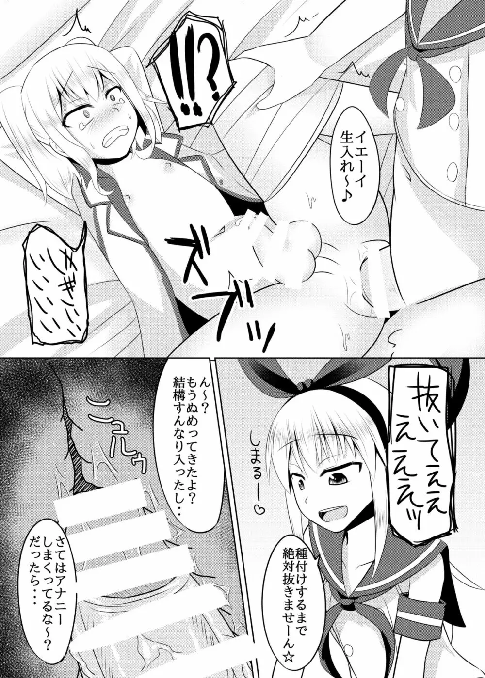 しまかぜ君の夏休み Page.12