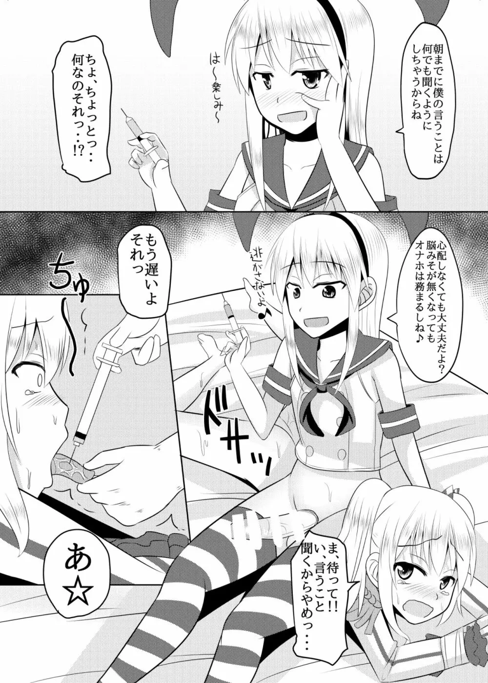 しまかぜ君の夏休み Page.16