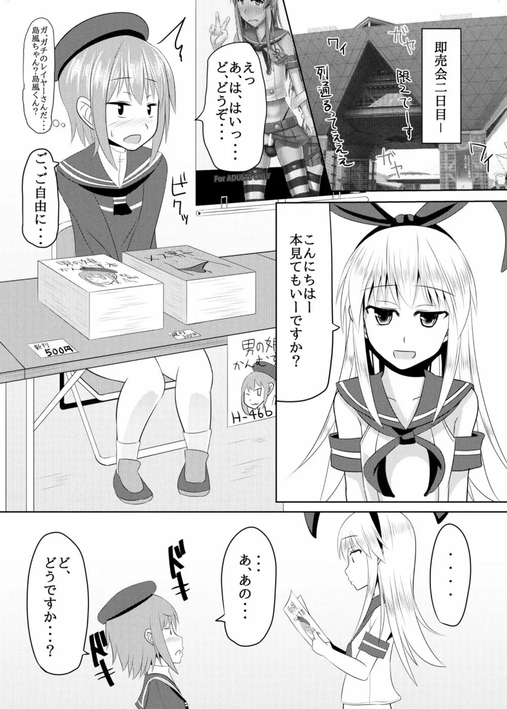 しまかぜ君の夏休み Page.18