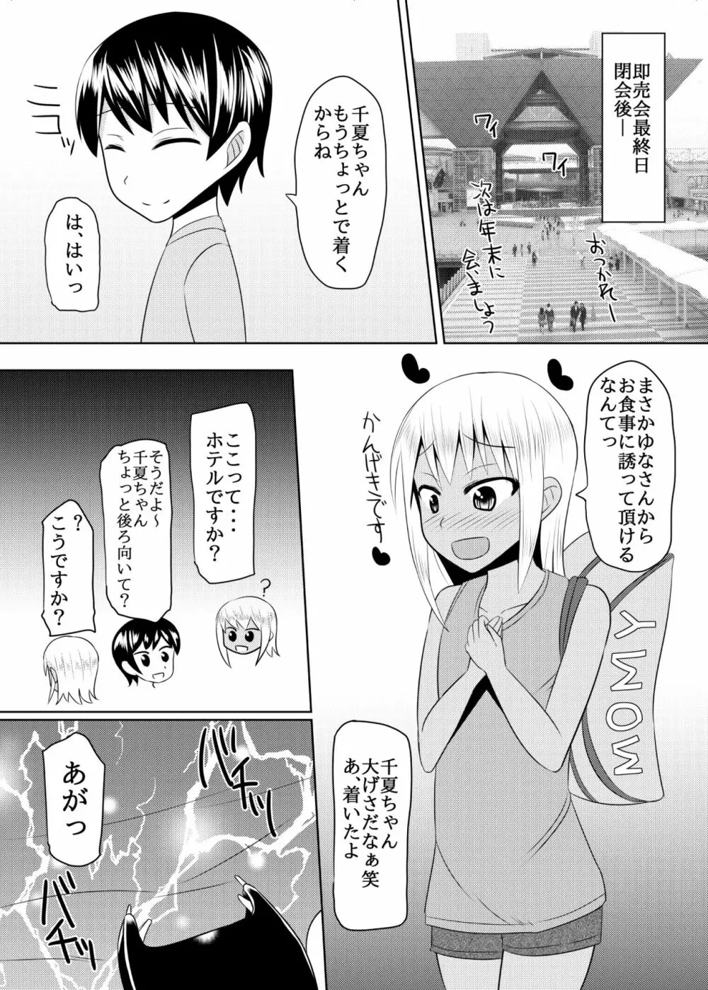 しまかぜ君の夏休み Page.28