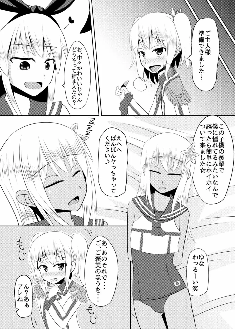 しまかぜ君の夏休み Page.29