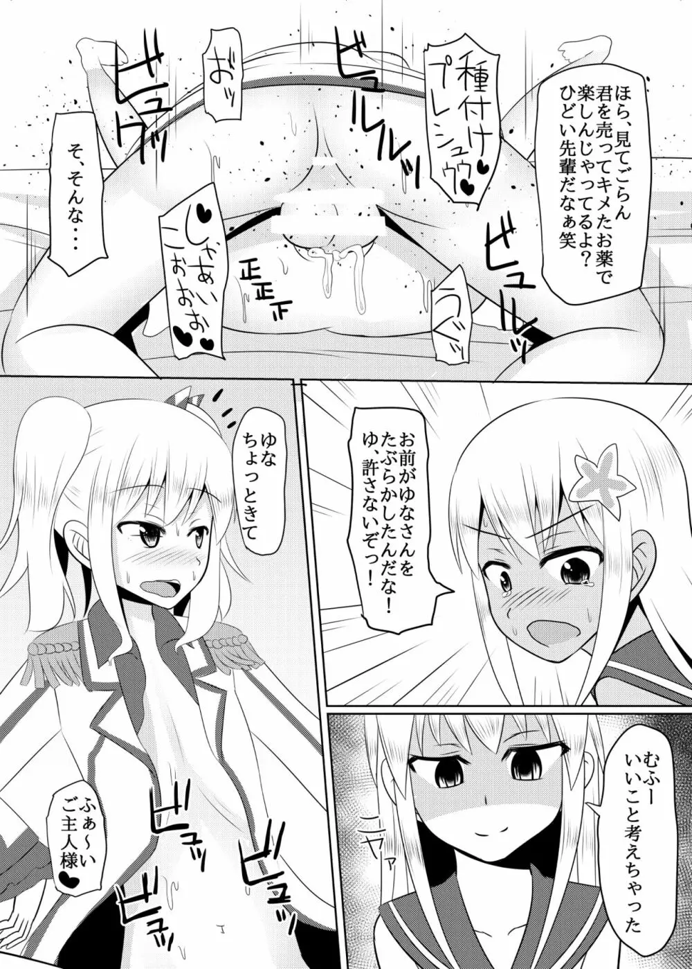 しまかぜ君の夏休み Page.32