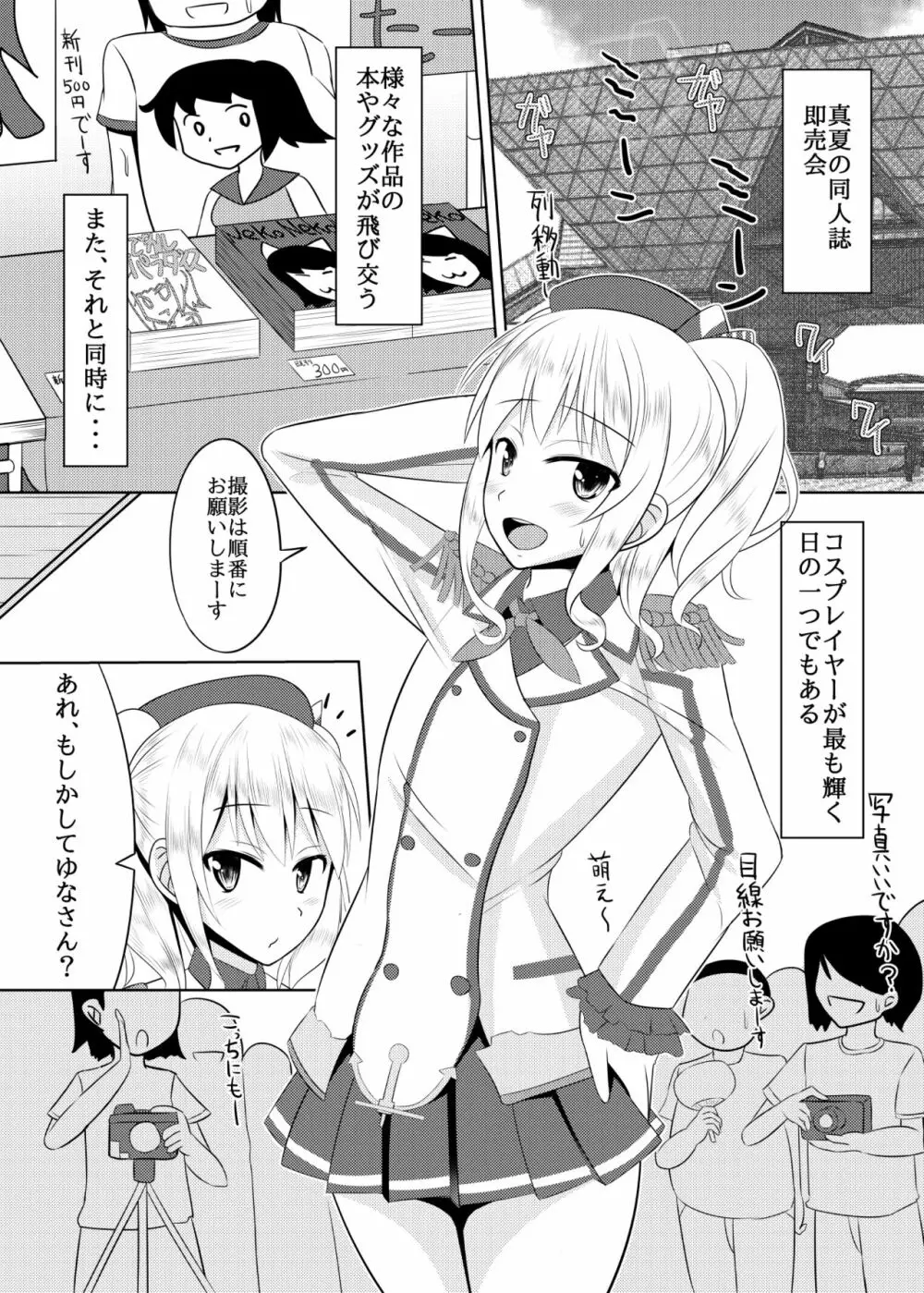 しまかぜ君の夏休み Page.6