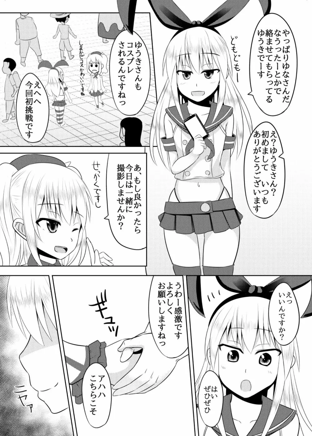 しまかぜ君の夏休み Page.7