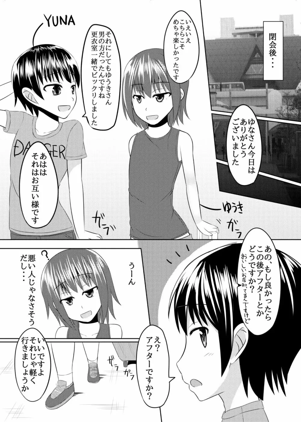 しまかぜ君の夏休み Page.8