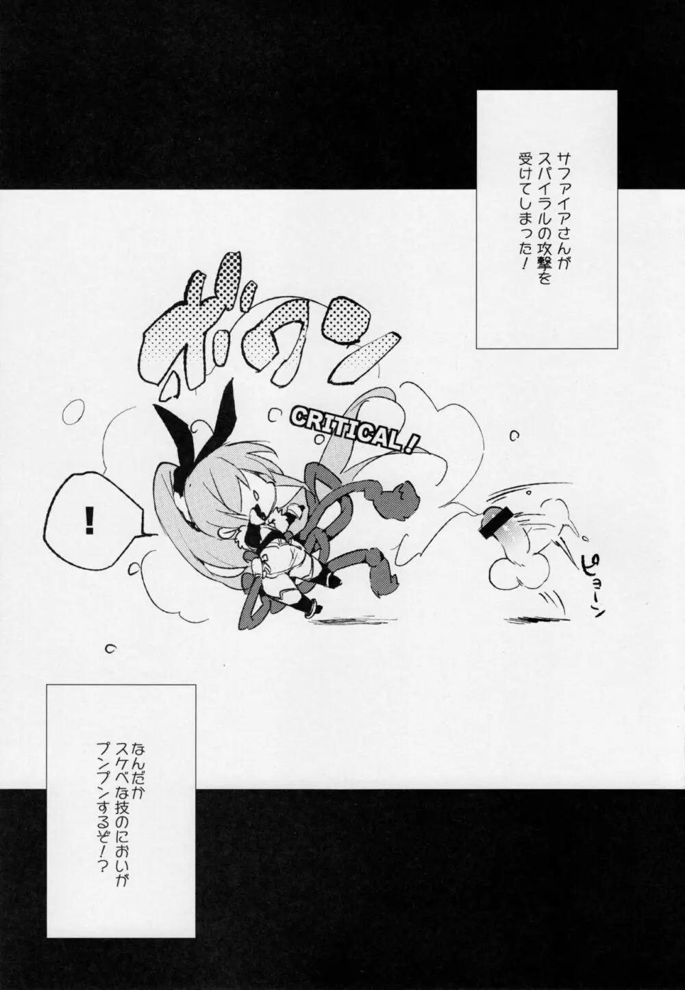 サファイアさんとスケベする？ Page.3