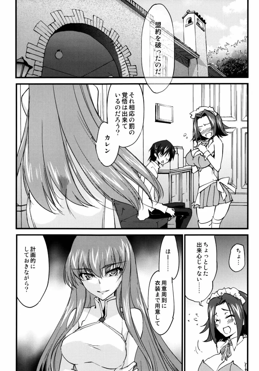 お仕置きカレンちゃん -C.C.編- Page.3