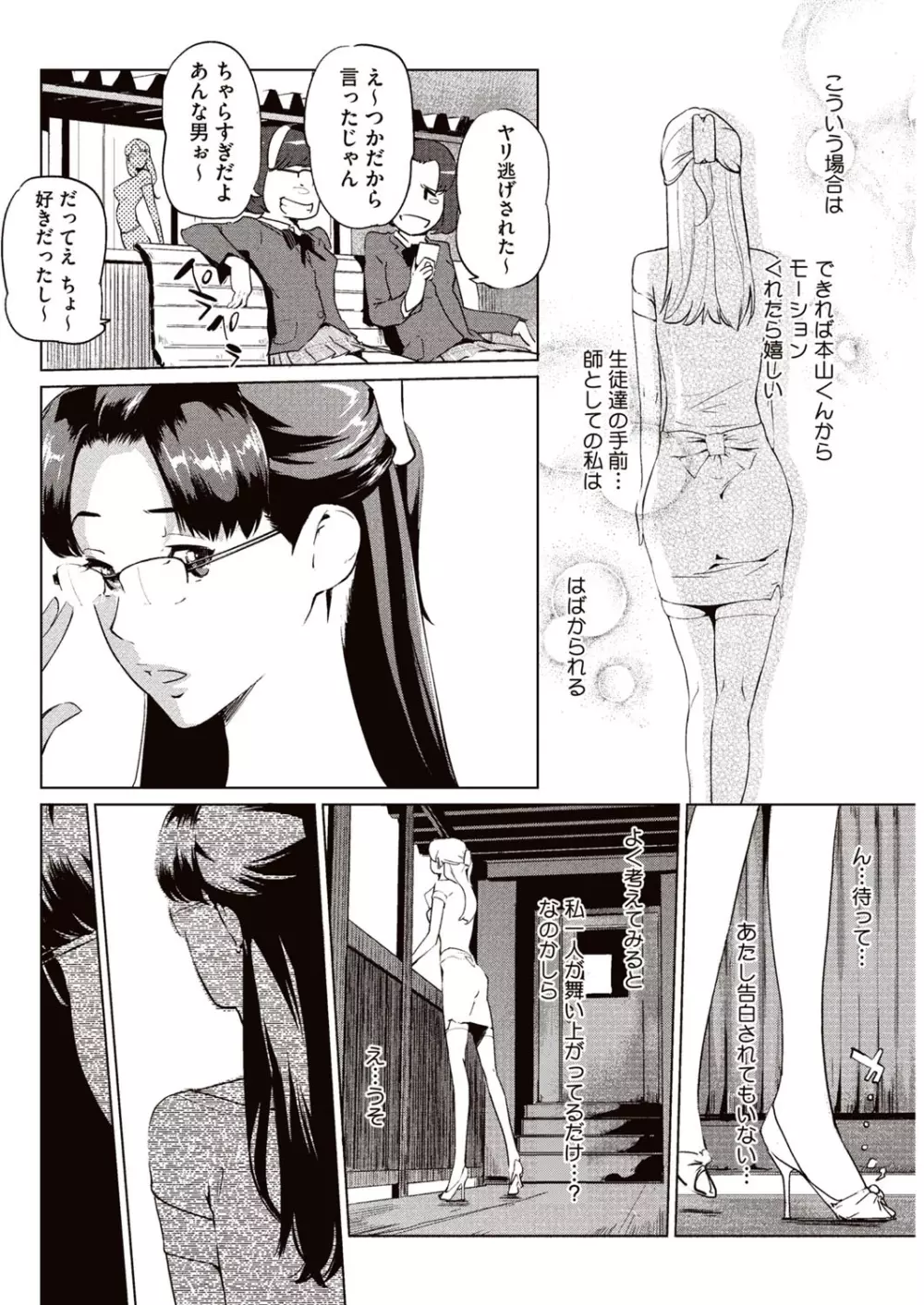 壁サークルへの招待状 Page.25